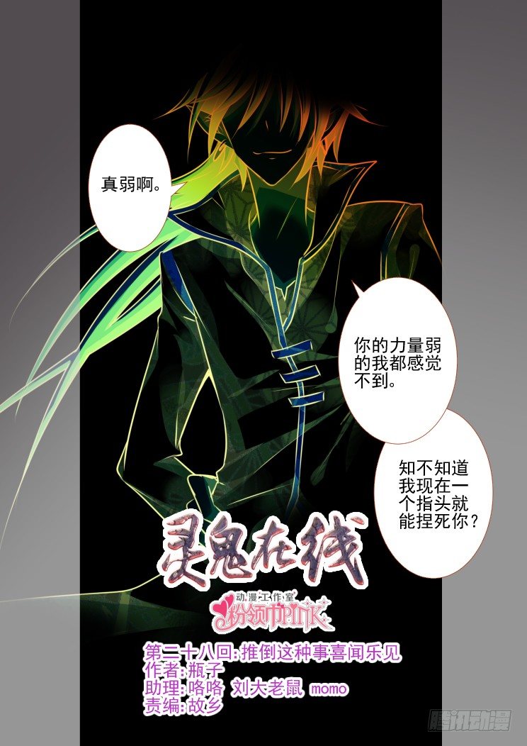 靈契 - 28：推倒這種事喜聞樂見 - 1