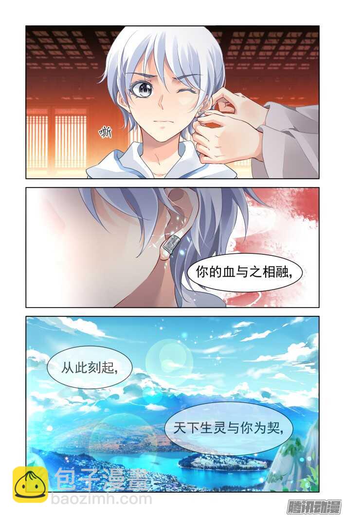 靈契 - 255：第三部·小小的善意 - 2