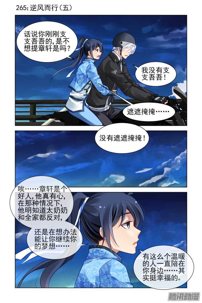 靈契 - 265：逆風而行（五） - 1