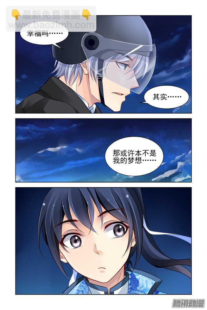靈契 - 265：逆風而行（五） - 2