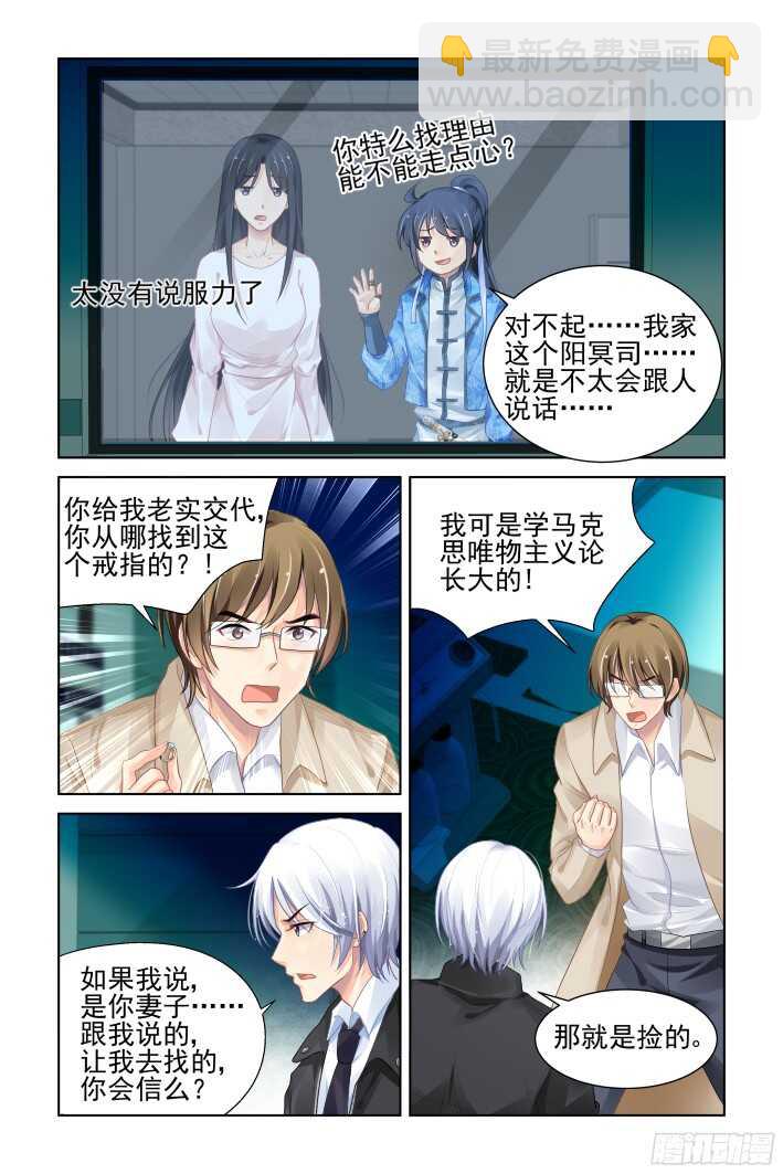 靈契 - 269：逆風而行（九） - 2