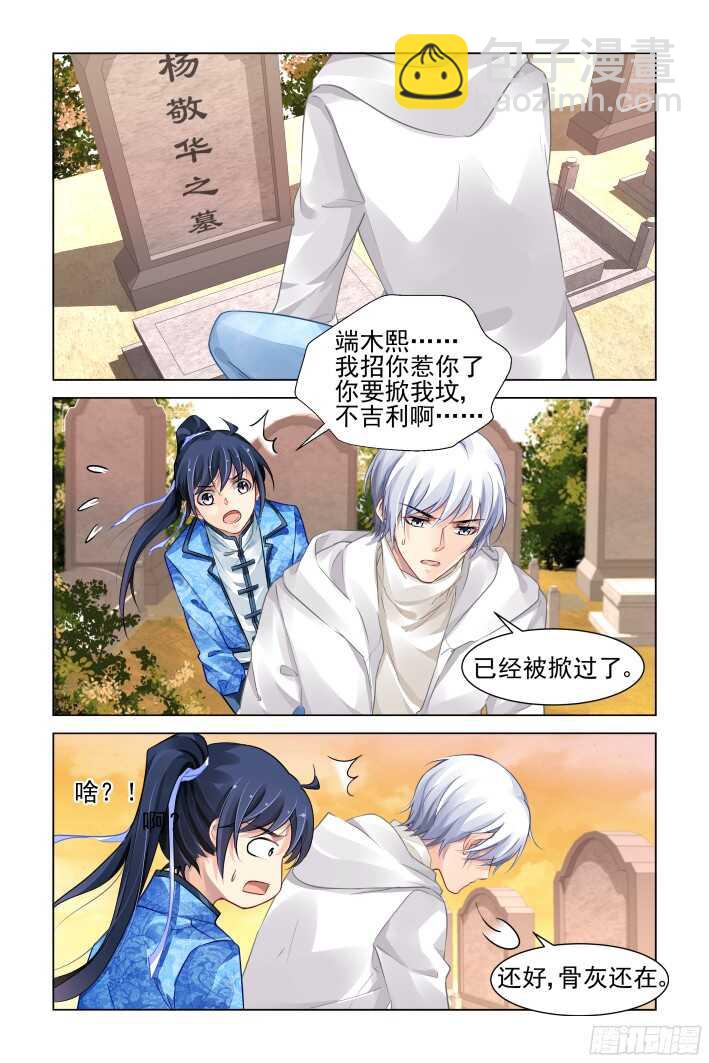 靈契 - 279：聲逝·墳頭不可描述 - 2