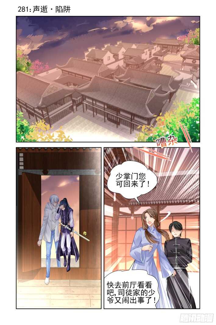 靈契 - 281：聲逝·陷阱 - 1