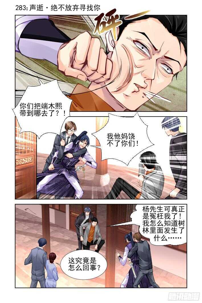靈契 - 283：聲逝·決不放棄尋找你 - 1