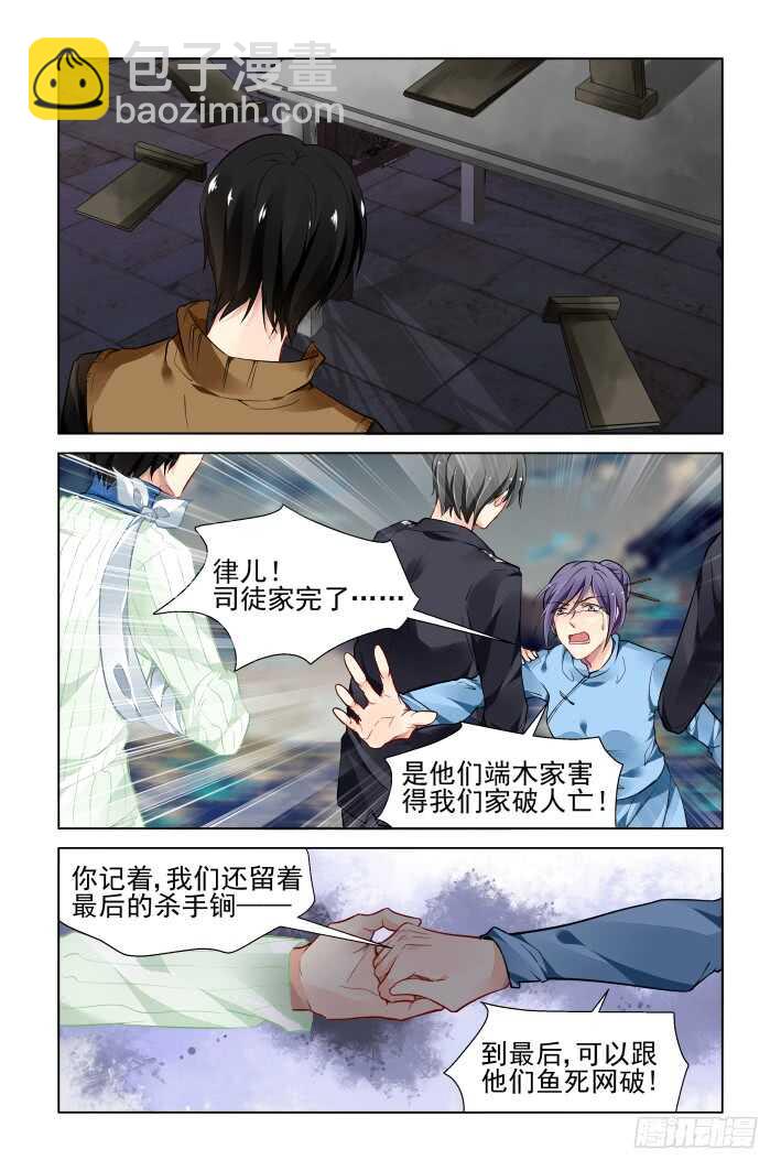 靈契 - 331：天罰·司徒最後的反撲 - 2
