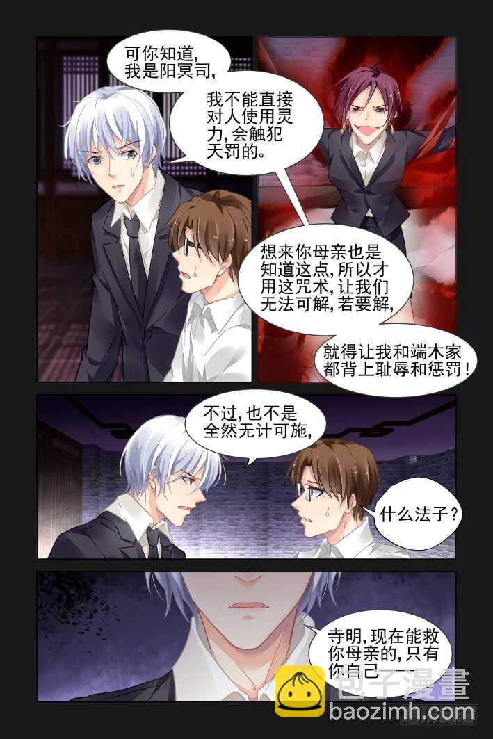 靈契 - 337：天罰·司徒嵐的詛咒 - 2