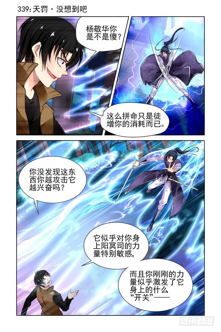 靈契 - 339：天罰·沒想到吧 - 1