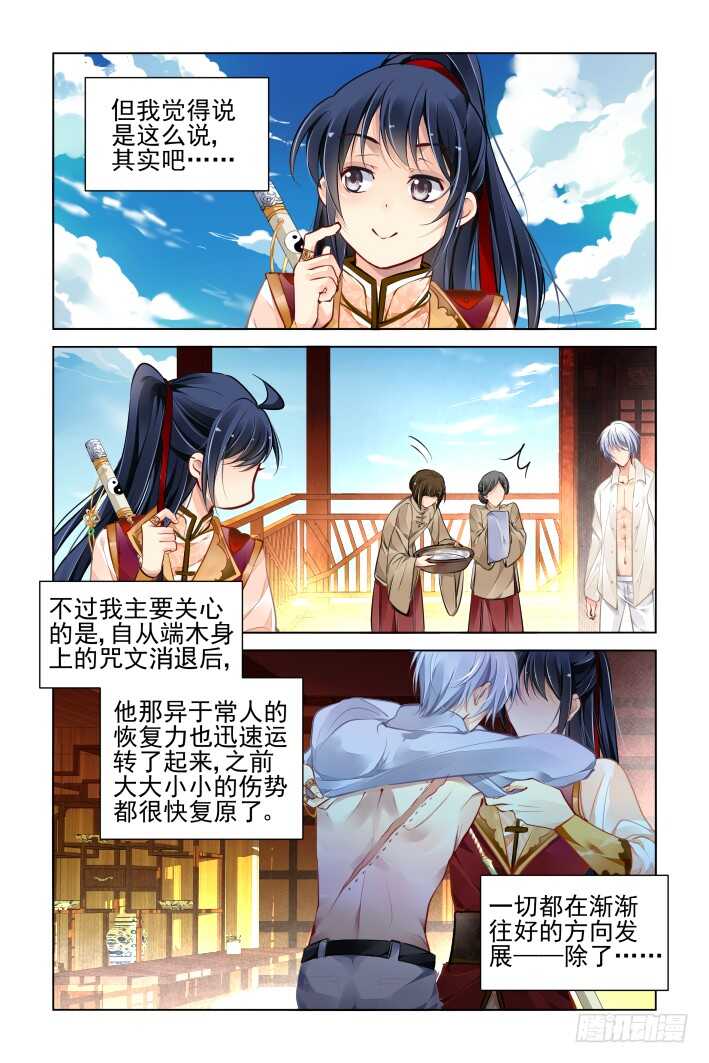 靈契 - 345：天罰·完 - 1