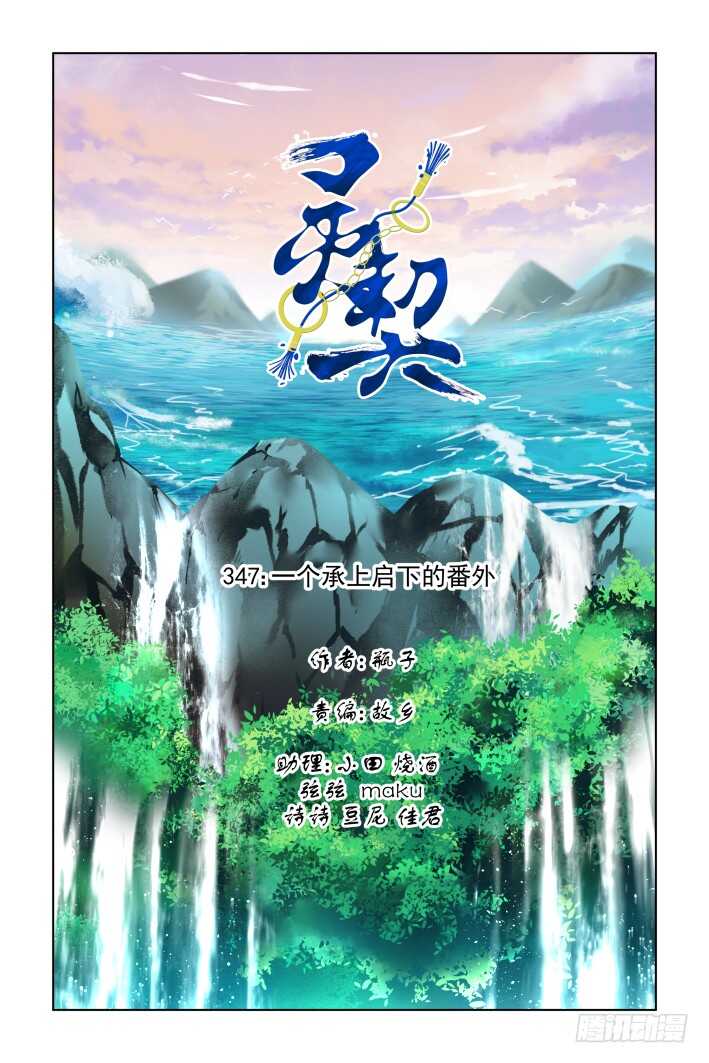 靈契 - 一個承上啓下的番外 - 1