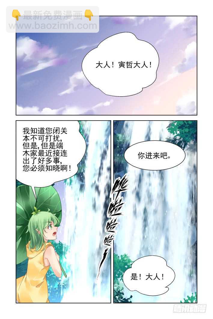 靈契 - 一個承上啓下的番外 - 2