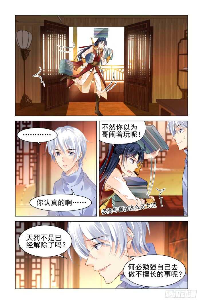 靈契 - 349：梨花十年 - 1