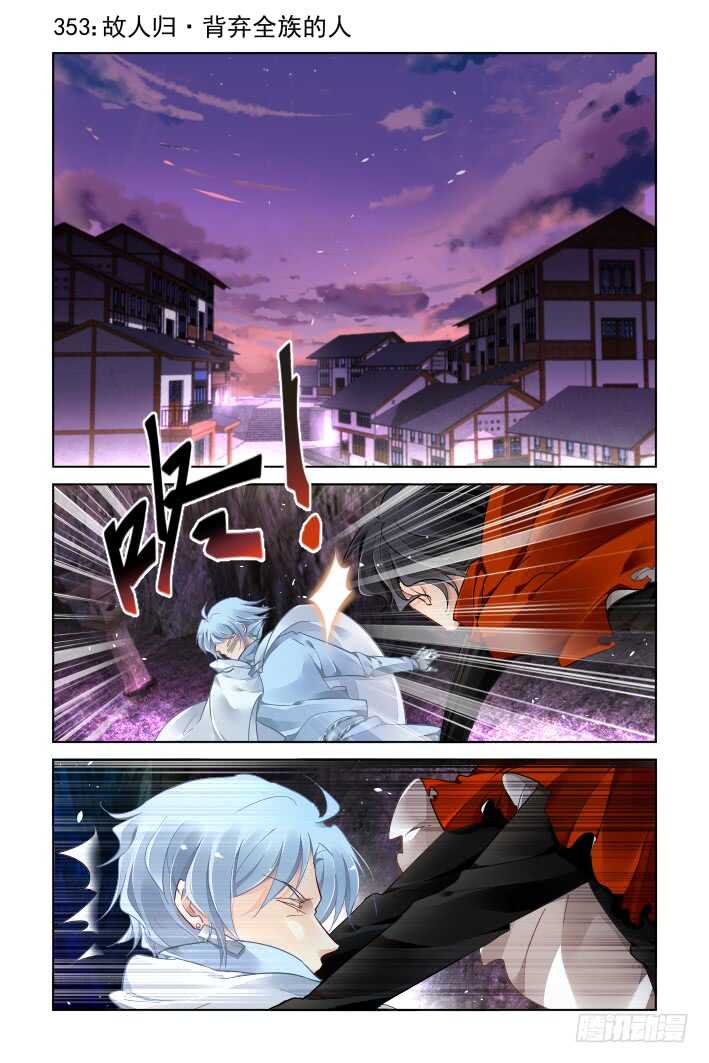 靈契 - 353：故人歸·背棄全族的人 - 1