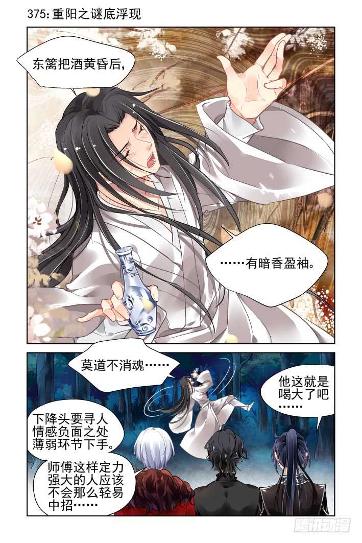 靈契 - 375：《重陽》之謎底浮現 - 1