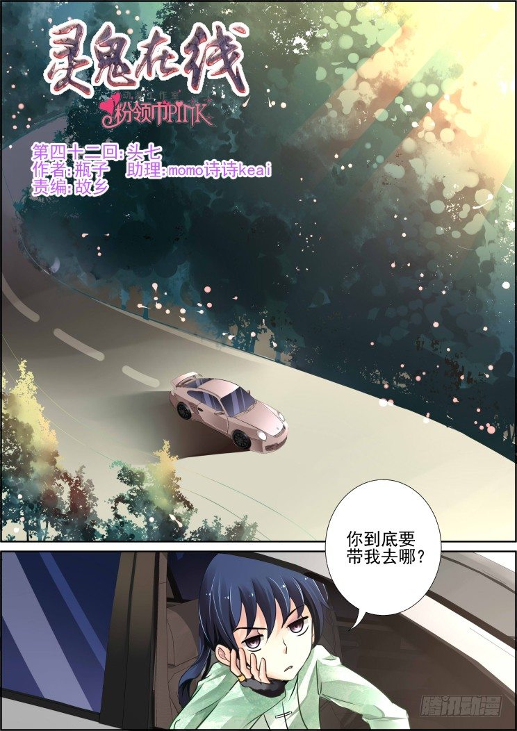 靈契 - 42：頭七 - 1