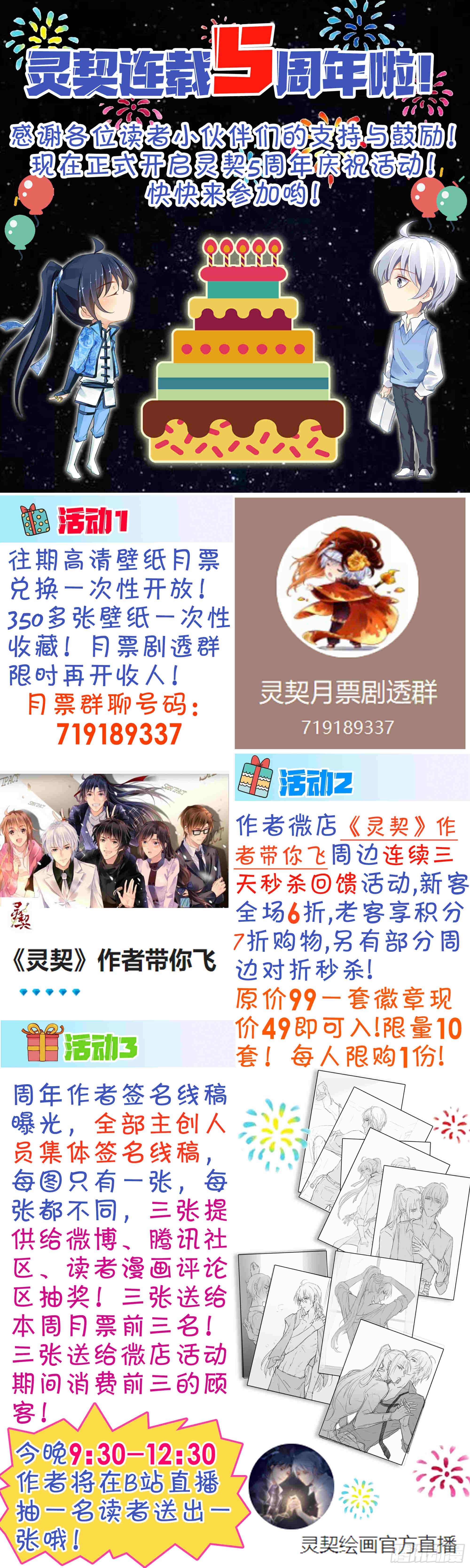 靈契 - 連載五週年紀念活動 - 1