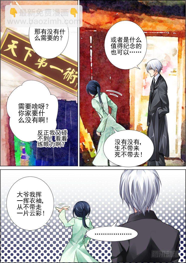 靈契 - 44：你想要嗎？ - 2