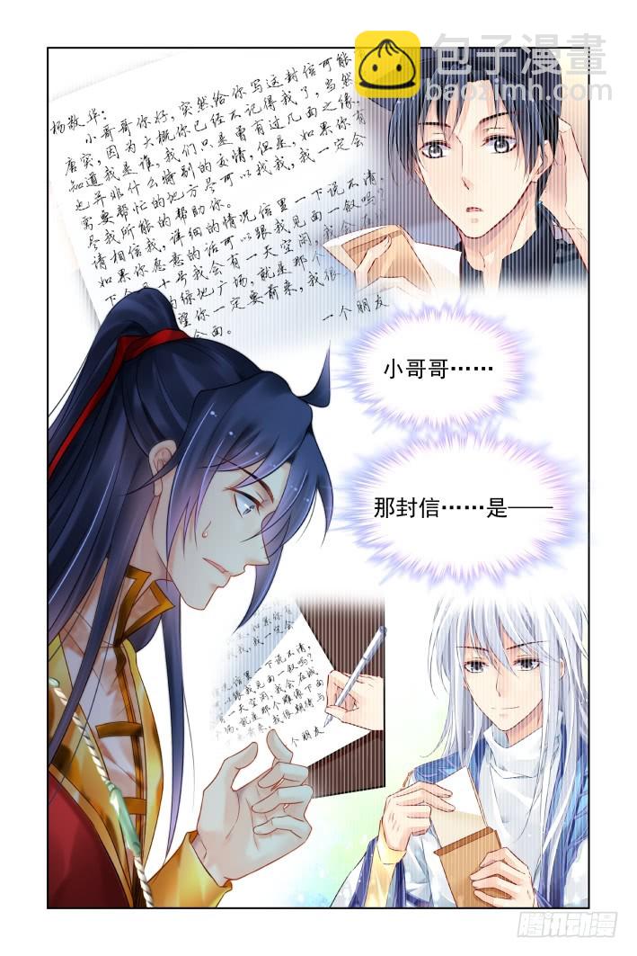 靈契 - 430：尾聲·小哥哥 - 2
