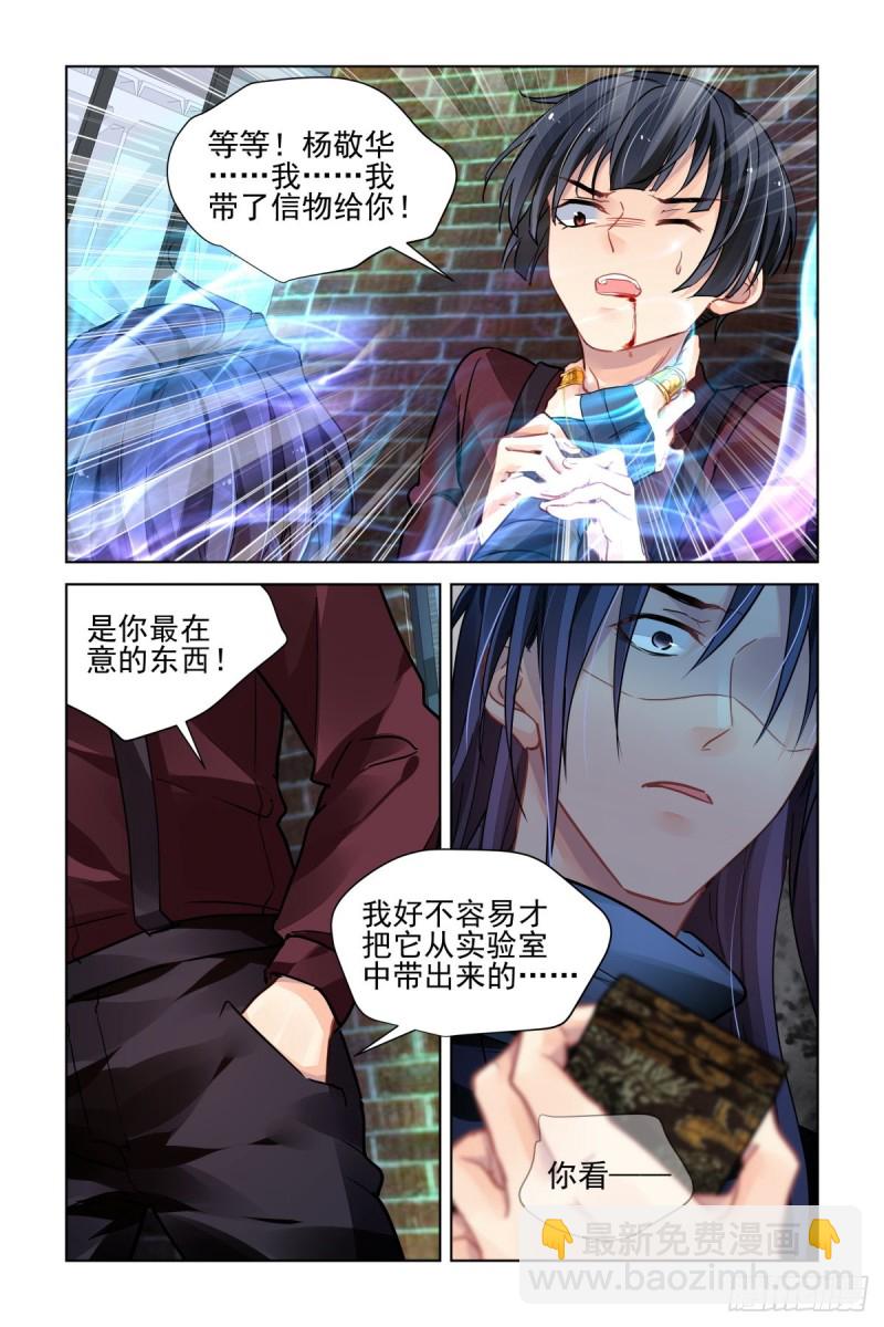 靈契 - 481：成魔篇（一） - 2