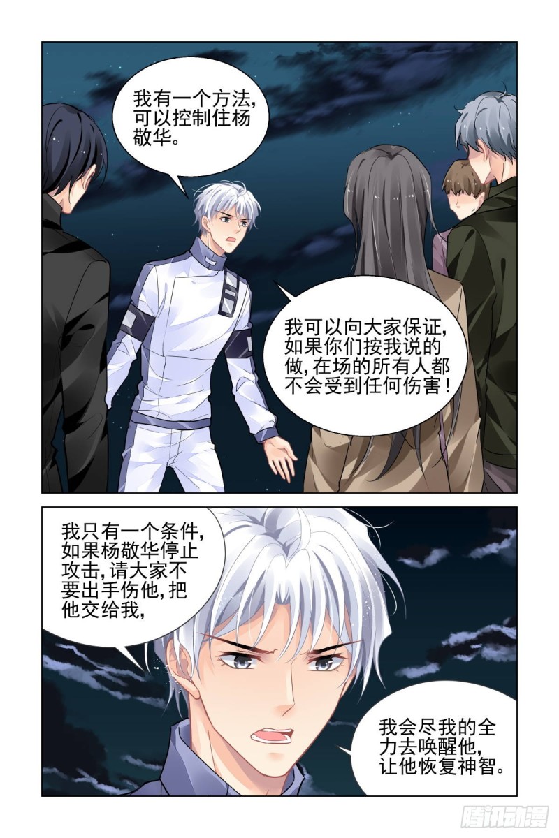 靈契 - 485：成魔篇（五） - 1