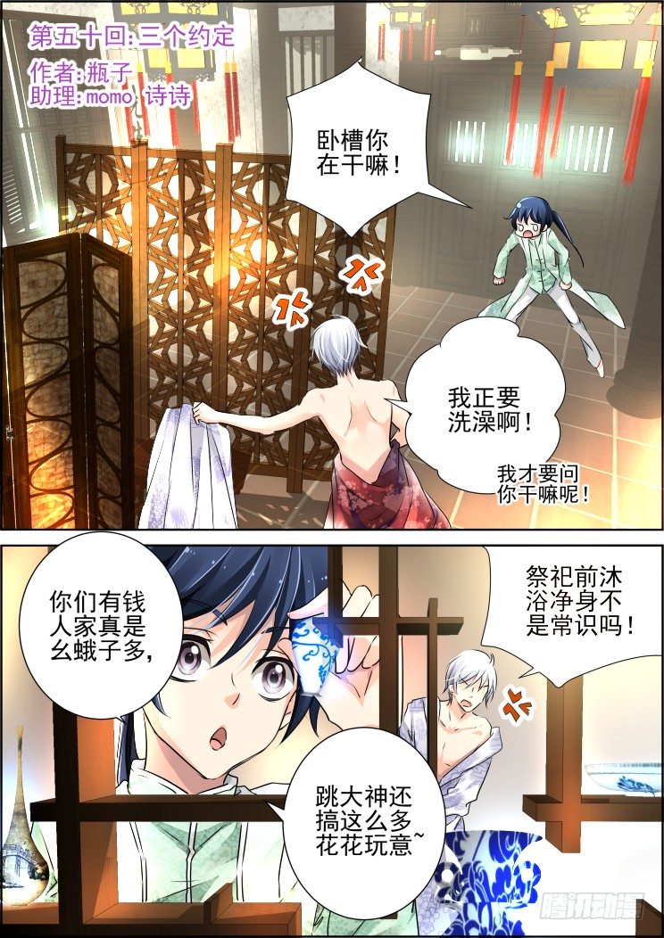 靈契 - 50：三個約定 - 1