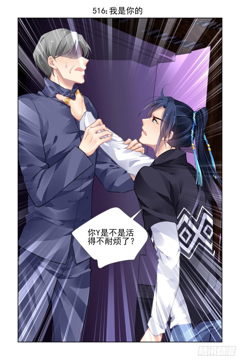 靈契 - 516：我是你的 - 1