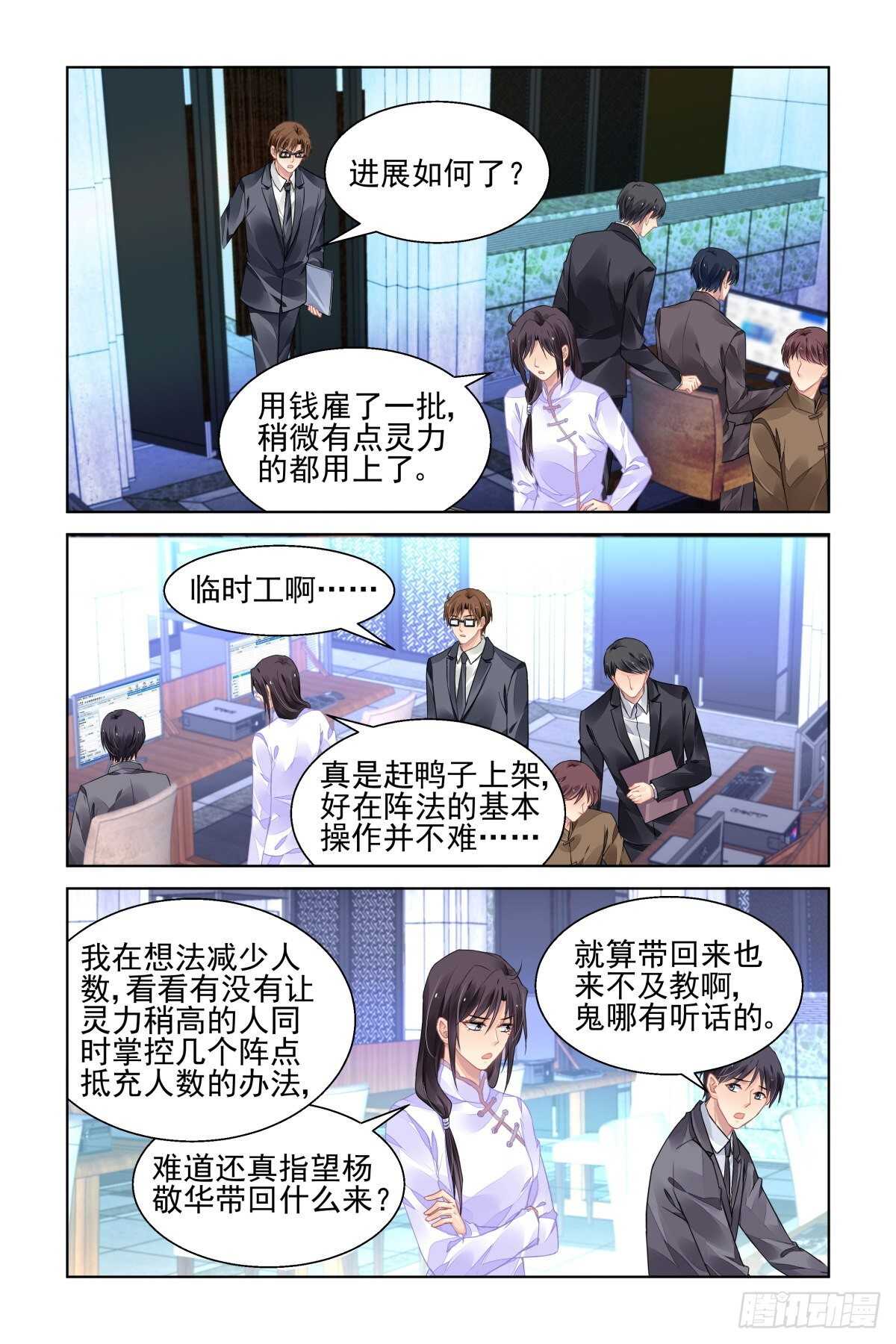 靈契 - 526：天地陣（五） - 1