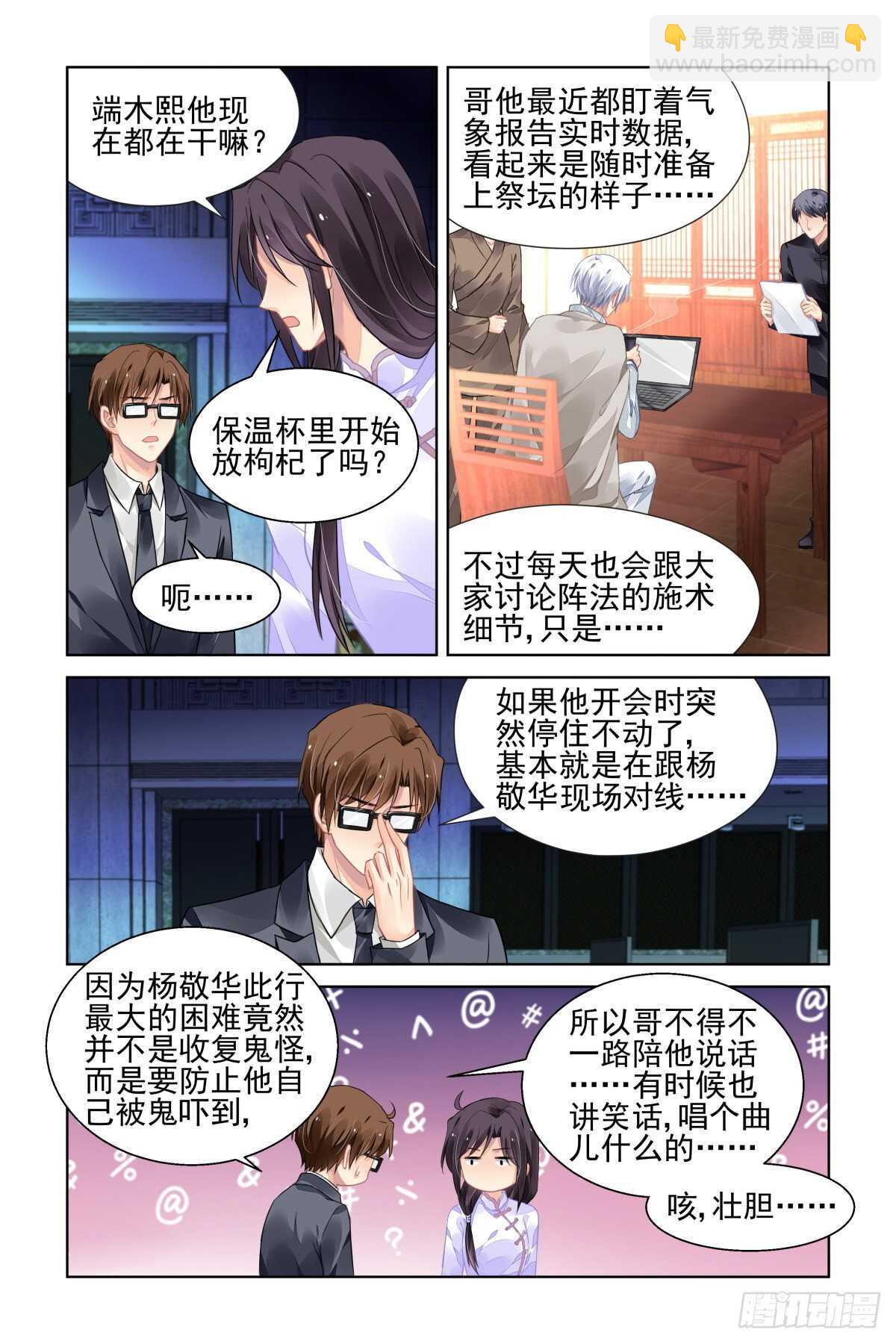 靈契 - 526：天地陣（五） - 2