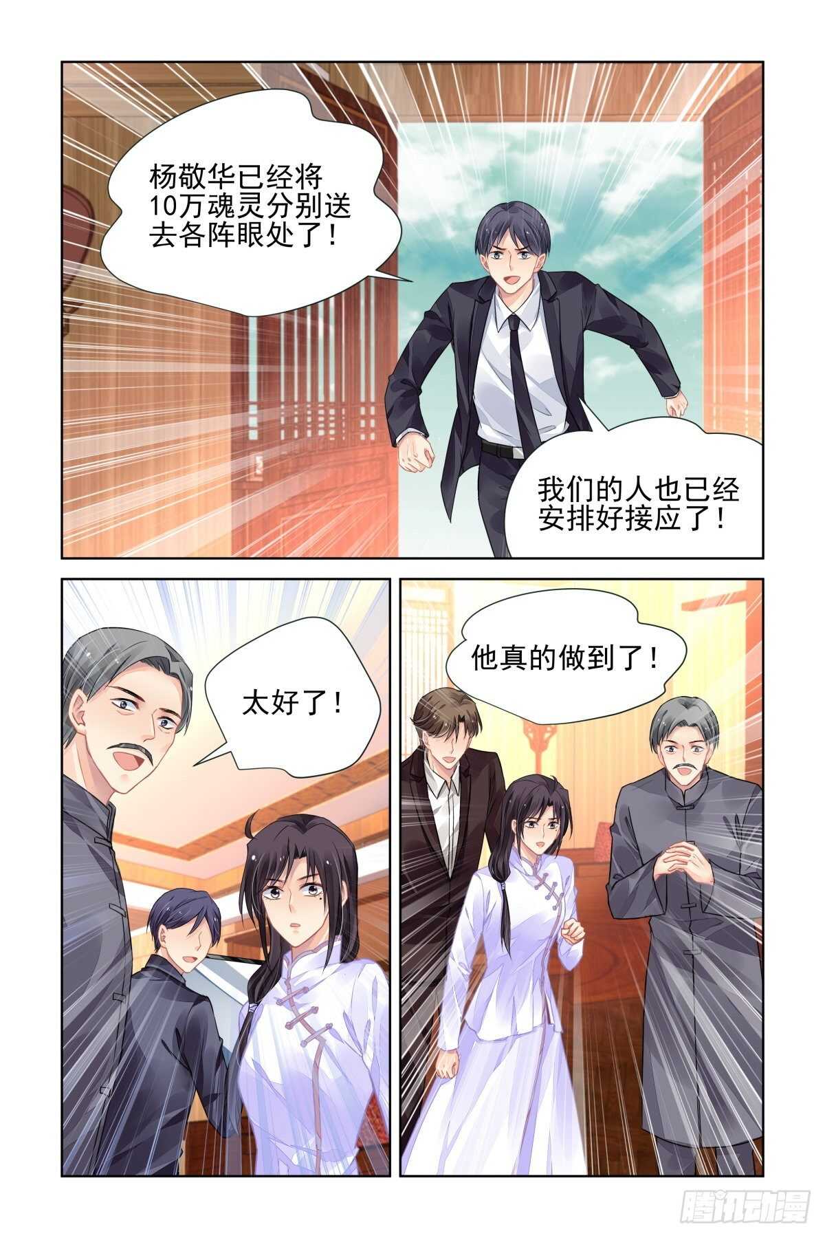 靈契 - 530：天地陣（九） - 1