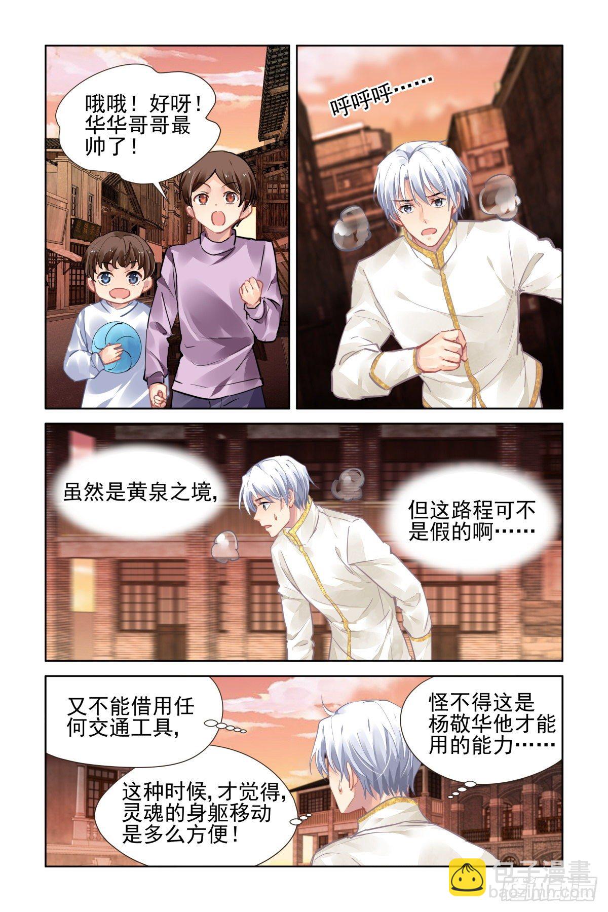 靈契 - 544：神木巖（五） - 2