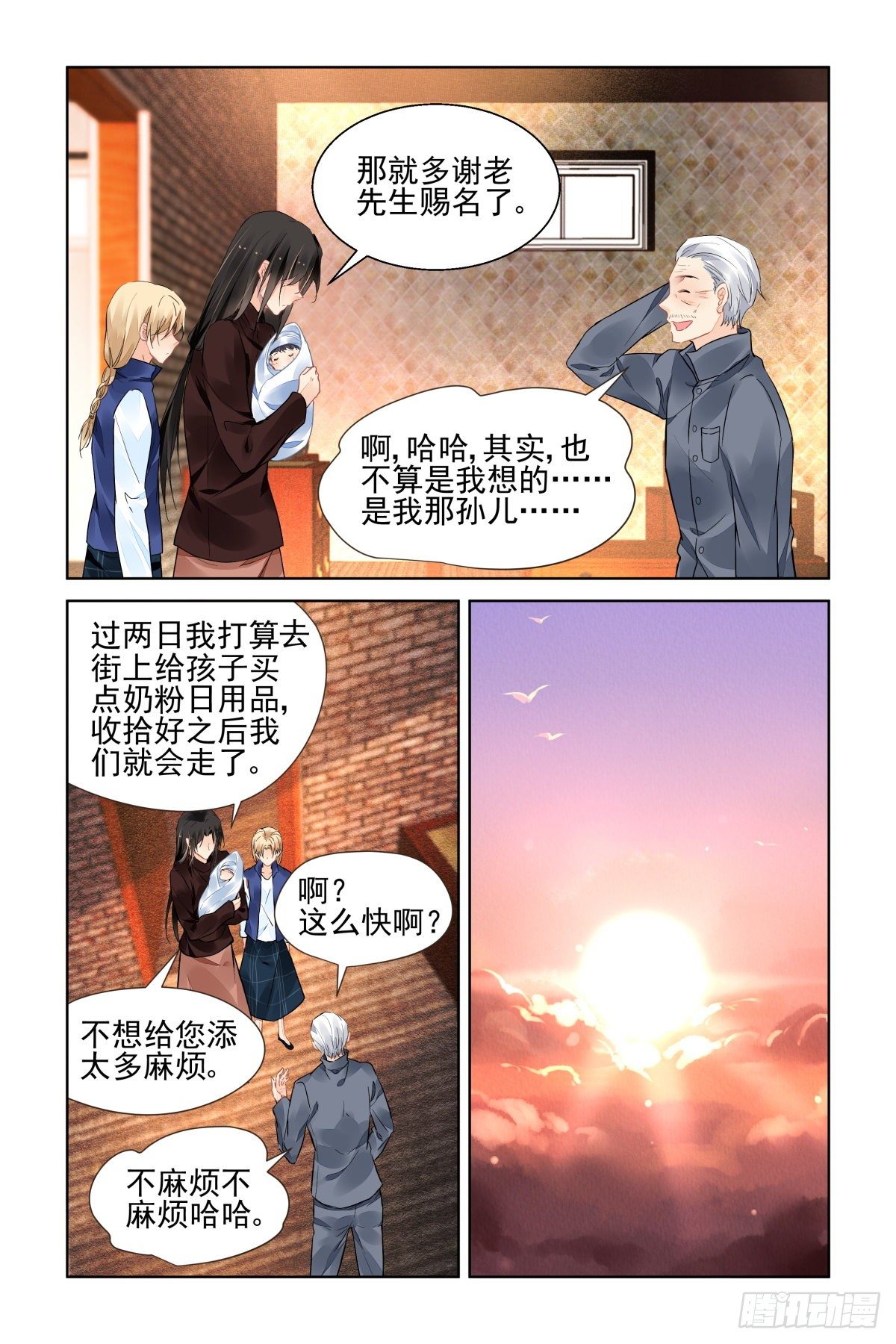 靈契 - 552：神木巖（十三） - 1