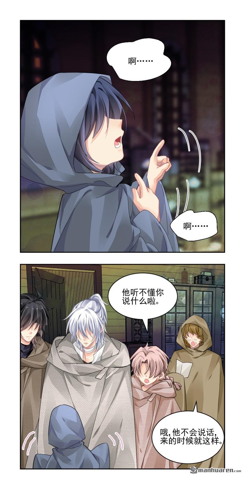 靈契 - 第623回 修復戒指（二） - 1