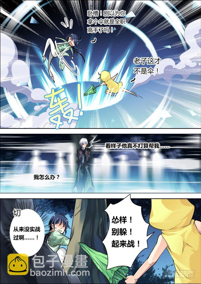 靈契 - 08：別忘了我是除妖師 - 2