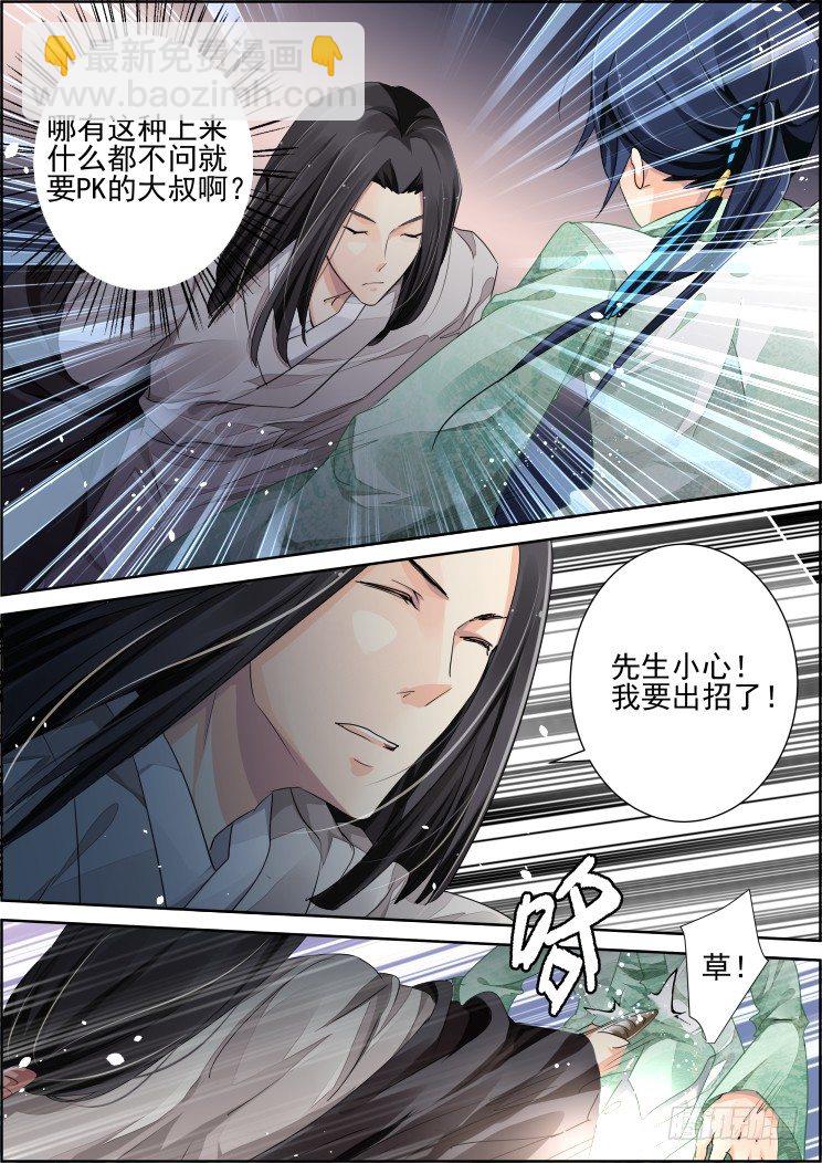 靈契 - 75：魂緣之章（九）挑戰 - 2
