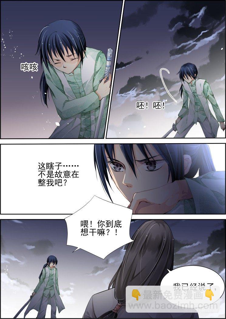 靈契 - 75：魂緣之章（九）挑戰 - 3