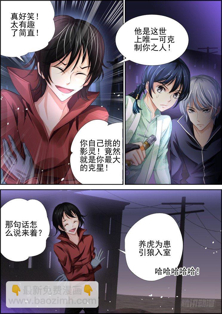 靈契 - 83：魂緣之尋鞘（六） - 2