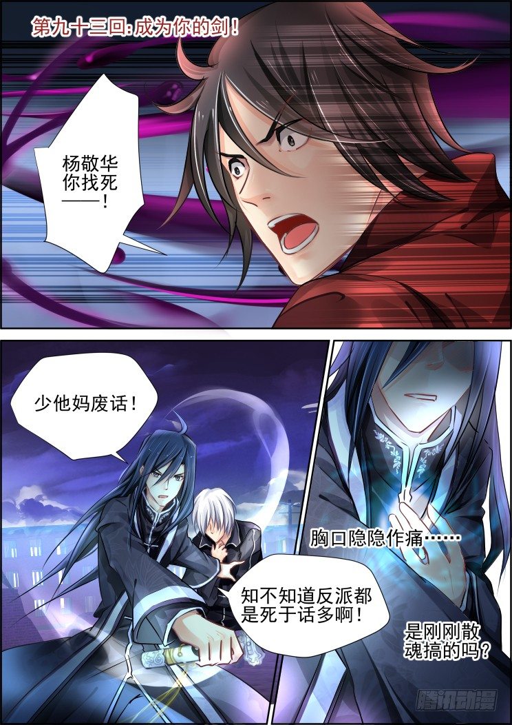 靈契 - 93：成爲你的劍 - 1