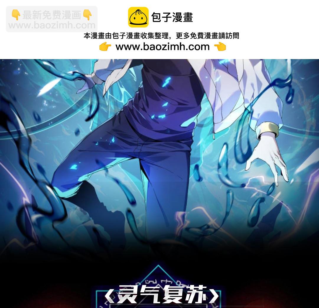 靈氣復甦：從鯉魚進化成神龍！ - 第21話 物種入侵！陰謀逐漸浮出水面！！(1/3) - 2