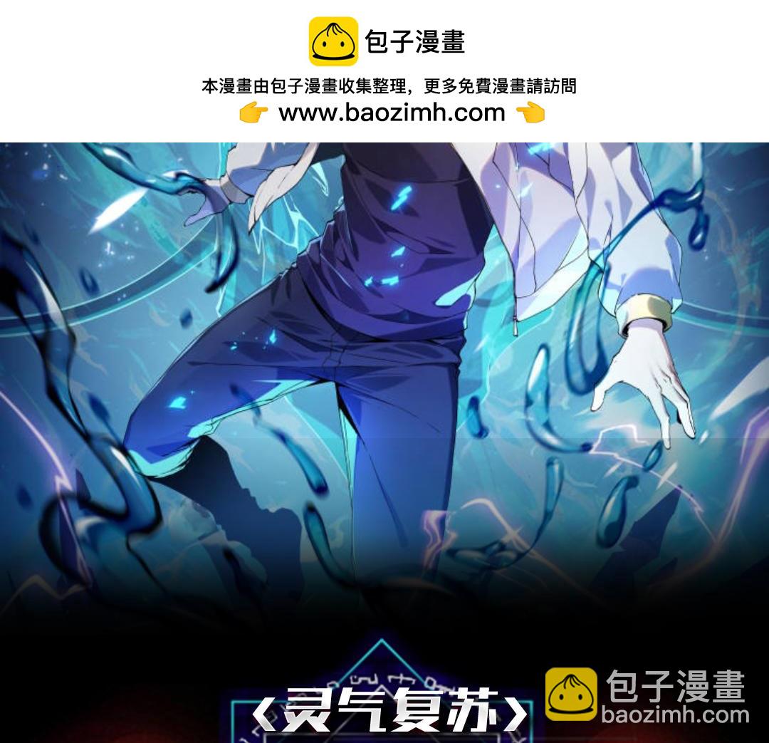 靈氣復甦：從鯉魚進化成神龍！ - 第25話 壞了！我成了PLAY的一環？？(1/2) - 2