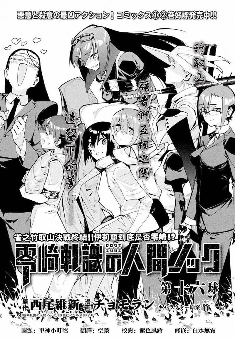 零崎軋識的人間敲打 - 第16回 - 1