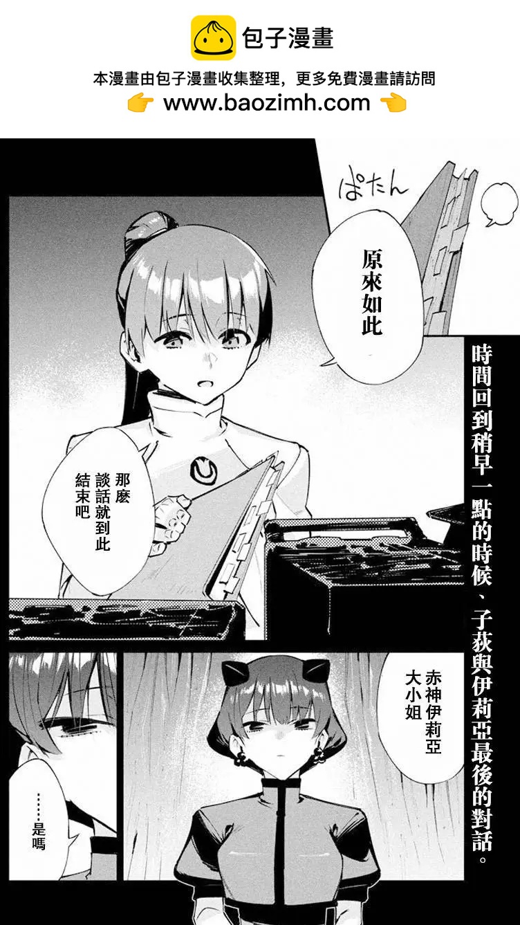零崎軋識的人間敲打 - 第16回 - 2