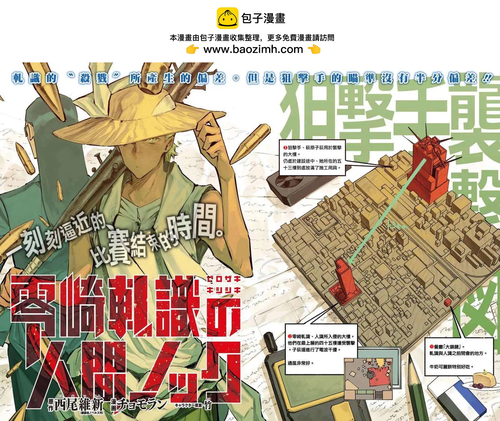 零崎軋識的人間敲打 - 第02回(1/2) - 2