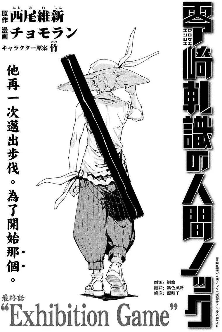 零崎軋識的人間敲打 - 第24回 - 1