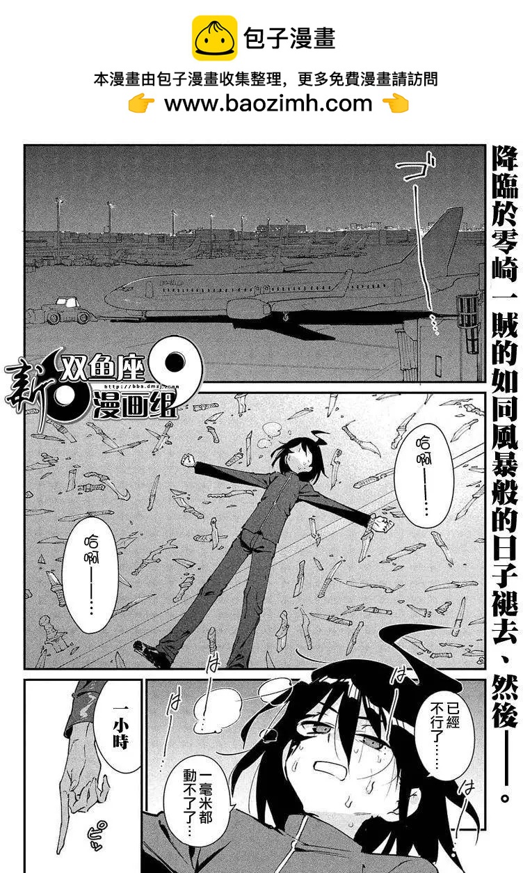 零崎軋識的人間敲打 - 第24回 - 2