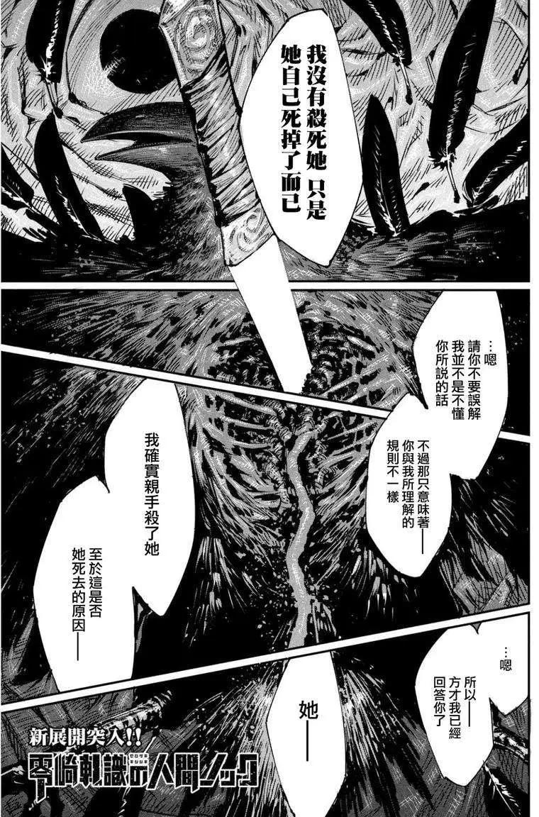 零崎軋識的人間敲打 - 第04回 - 1