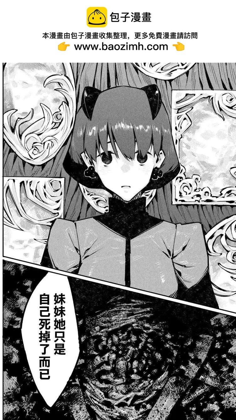 零崎軋識的人間敲打 - 第04回 - 2