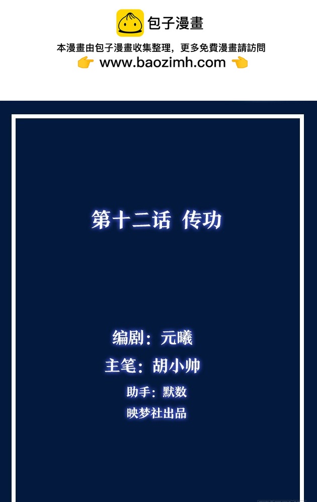 靈通藏蹤 - 傳功 - 2