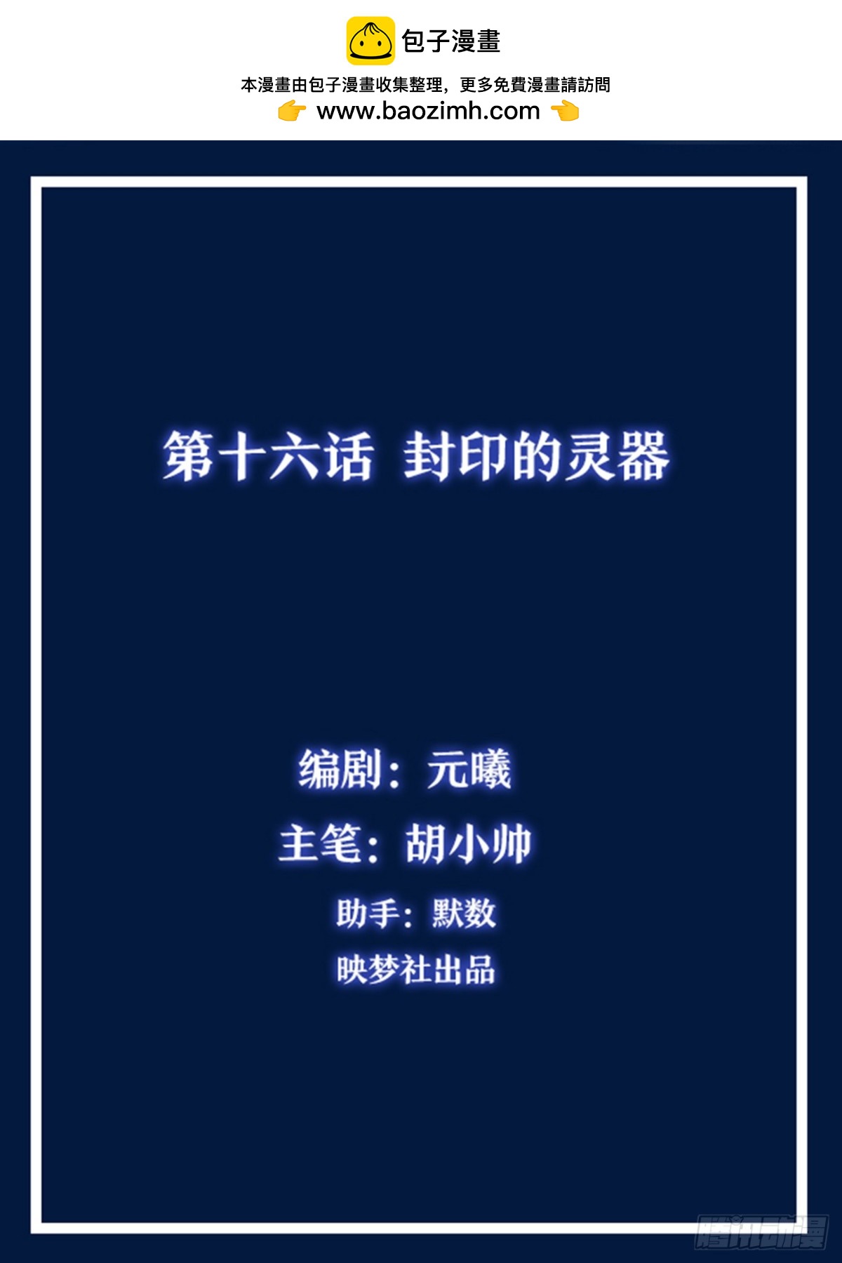 靈通藏蹤 - 封印的靈器 - 2