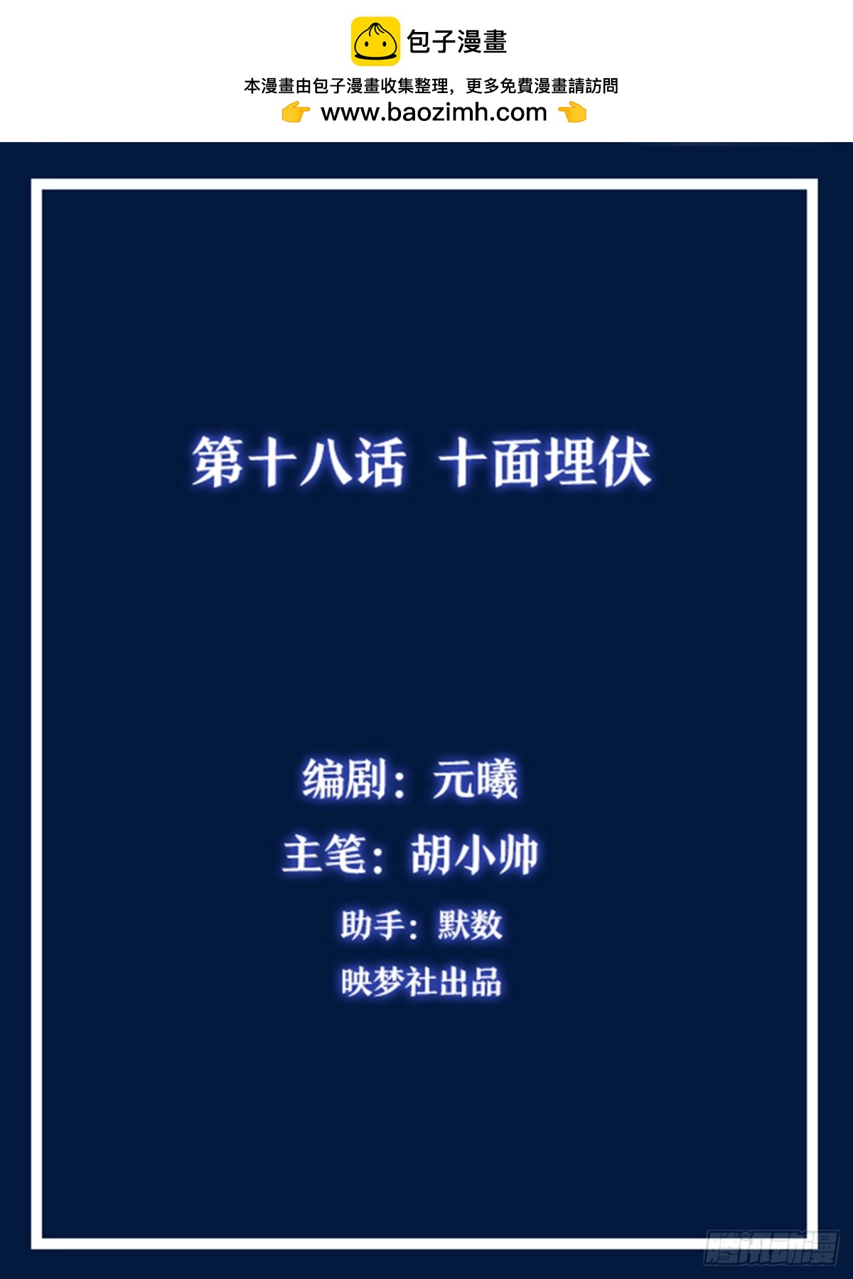 靈通藏蹤 - 十面埋伏 - 2