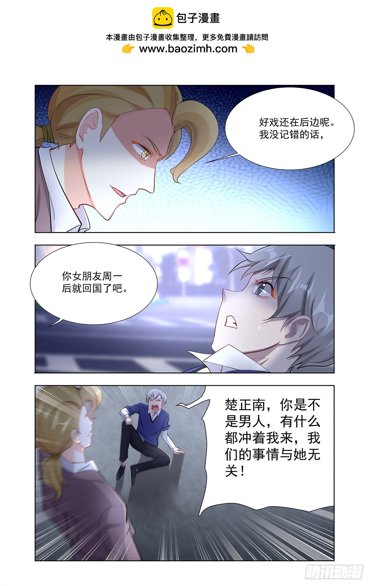 靈通藏蹤 - 惡少欺凌 - 2