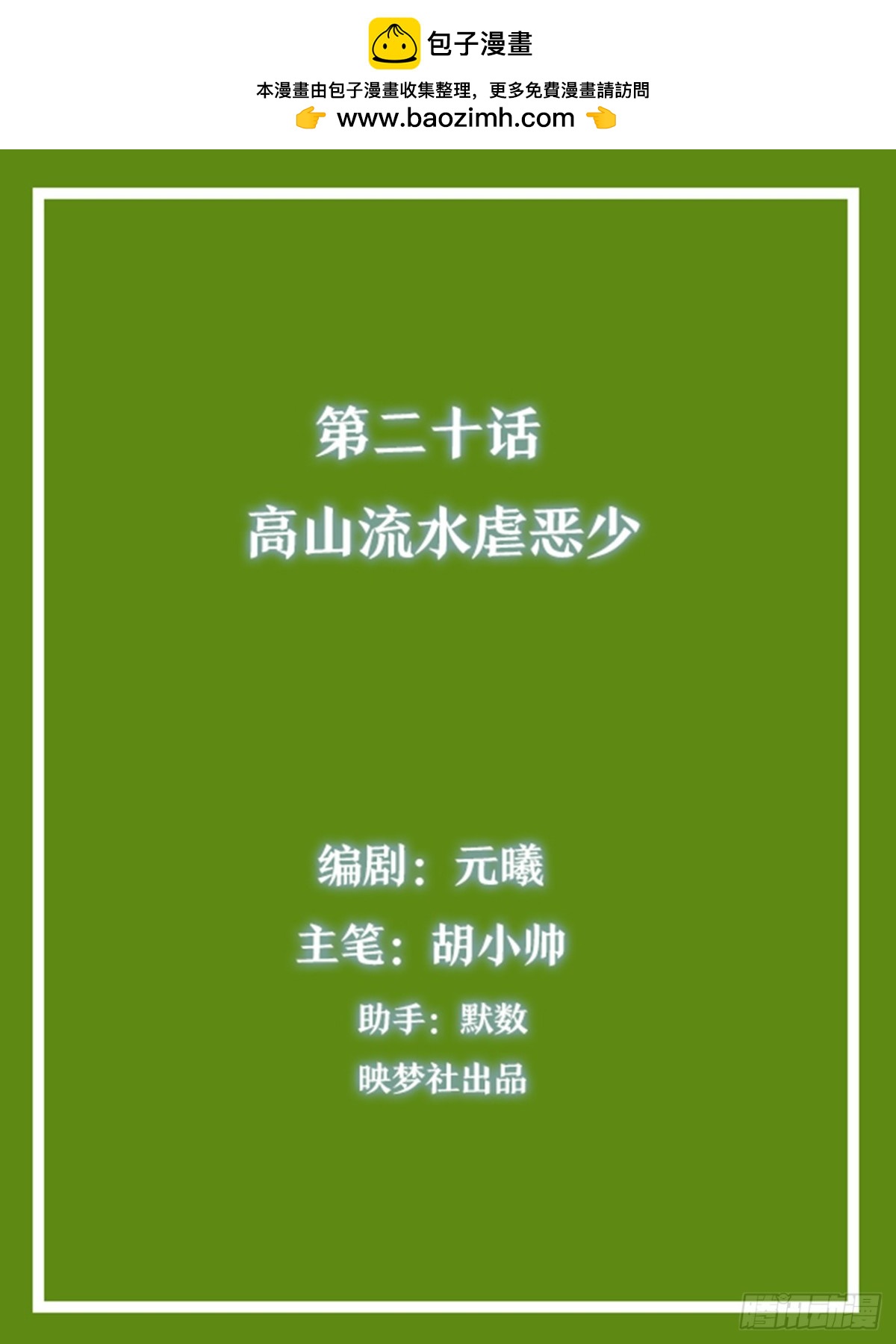 靈通藏蹤 - 高山流水虐惡少 - 2